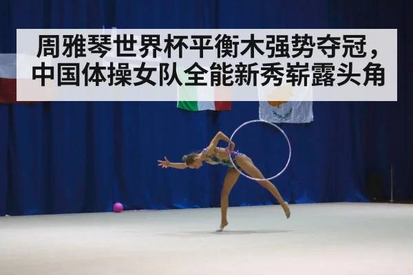 female gymnast competition