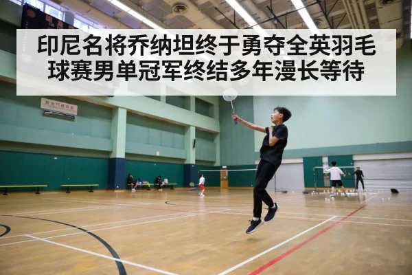 badminton court action
